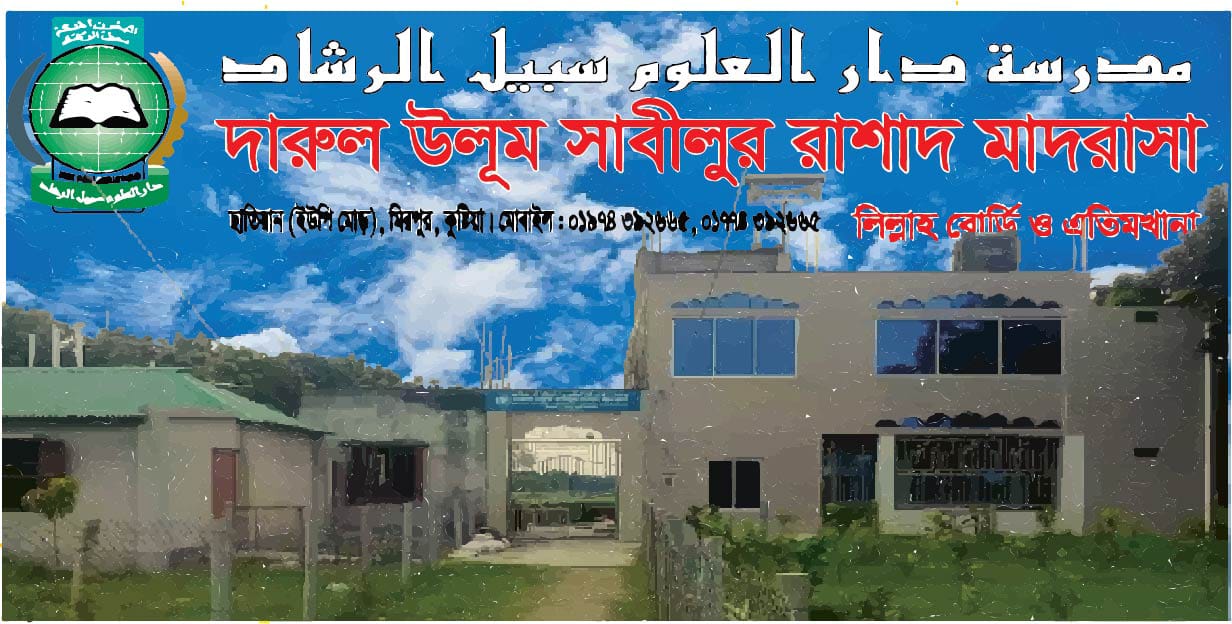 সাদাকাহ জারিয়াহ প্রকল্প